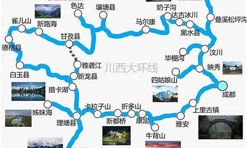 自驾游路线攻略成都_自驾游路线攻略成都地图