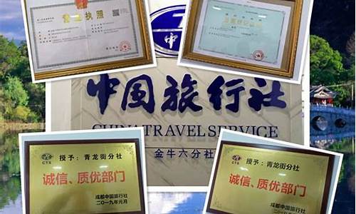 成都地接旅行社排名_成都地接旅行社排名前十名电话